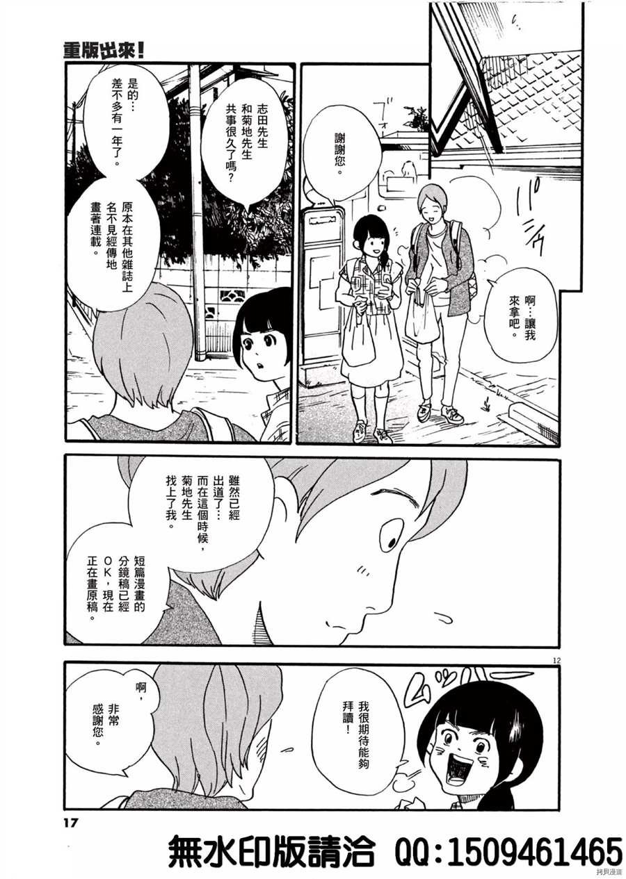 第37话 好的场景会依据 杯面的数量产生！