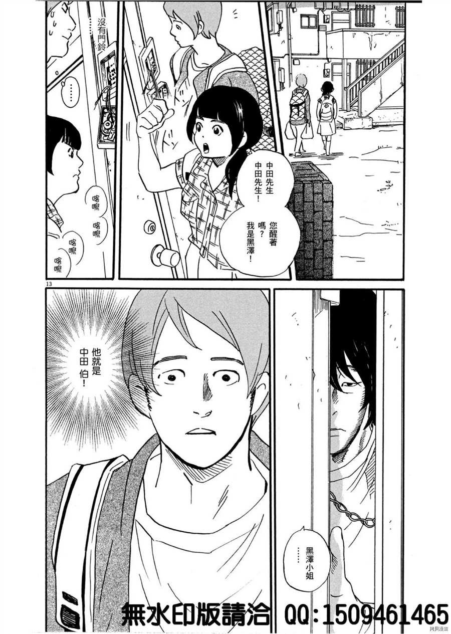 第37话 好的场景会依据 杯面的数量产生！