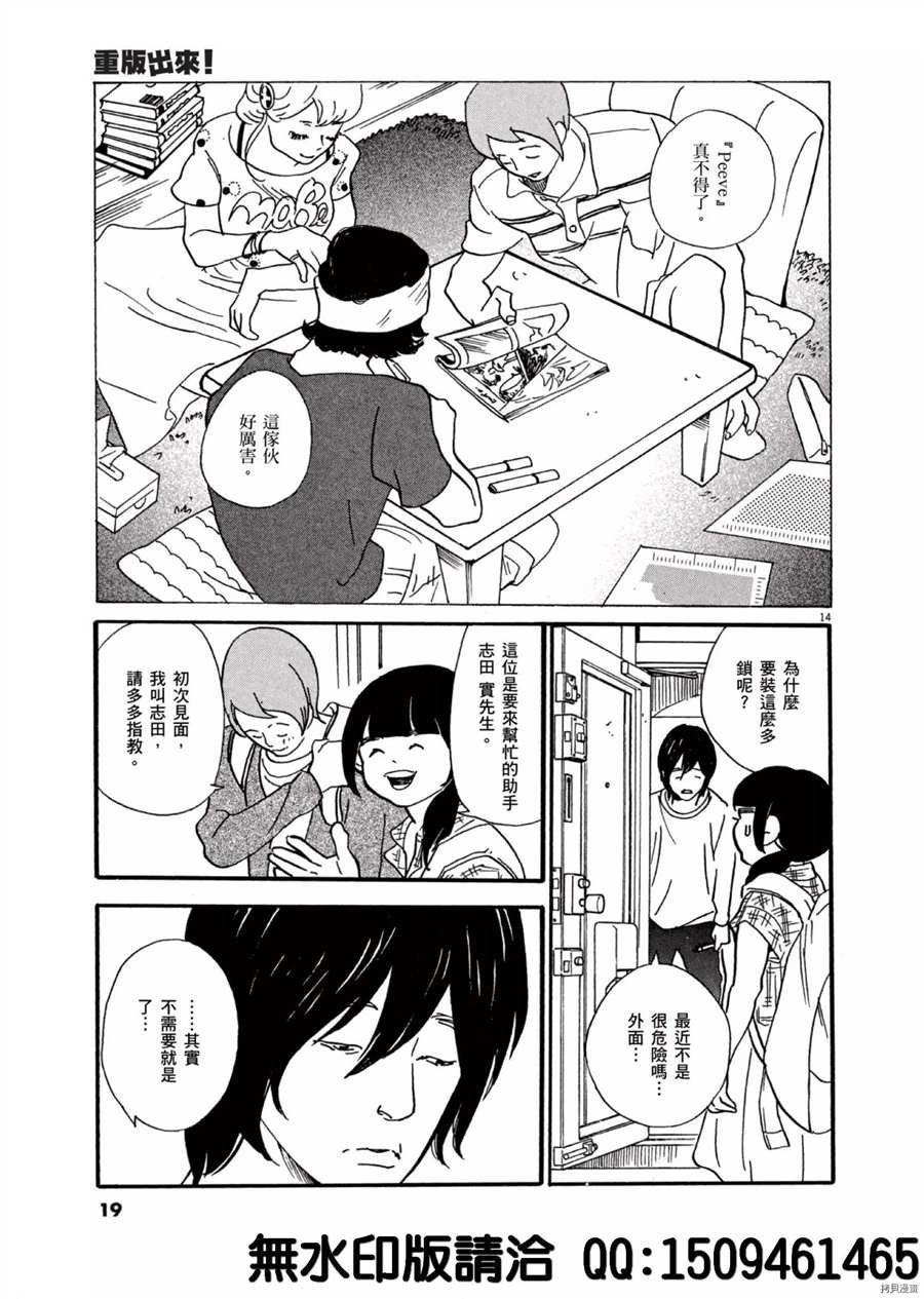 第37话 好的场景会依据 杯面的数量产生！