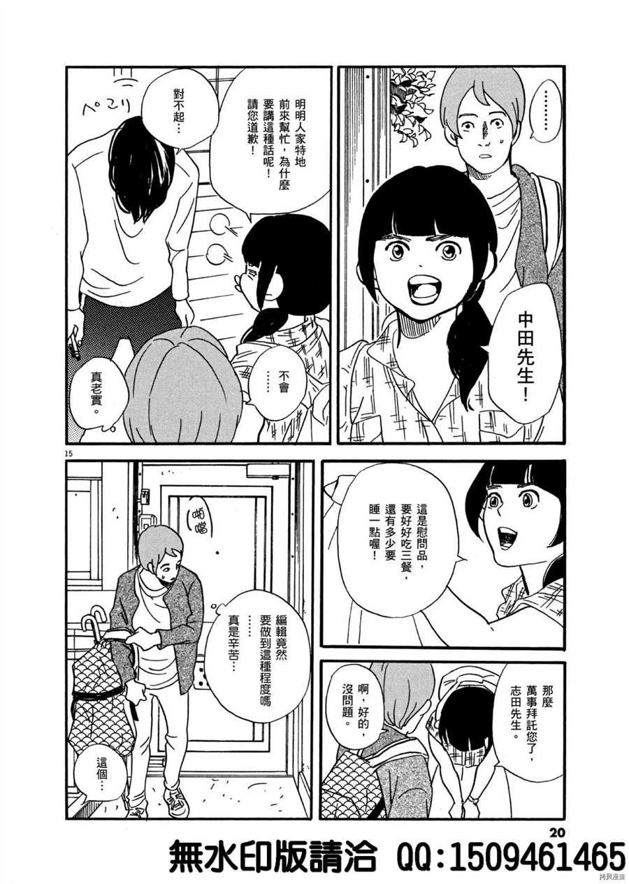 第37话 好的场景会依据 杯面的数量产生！
