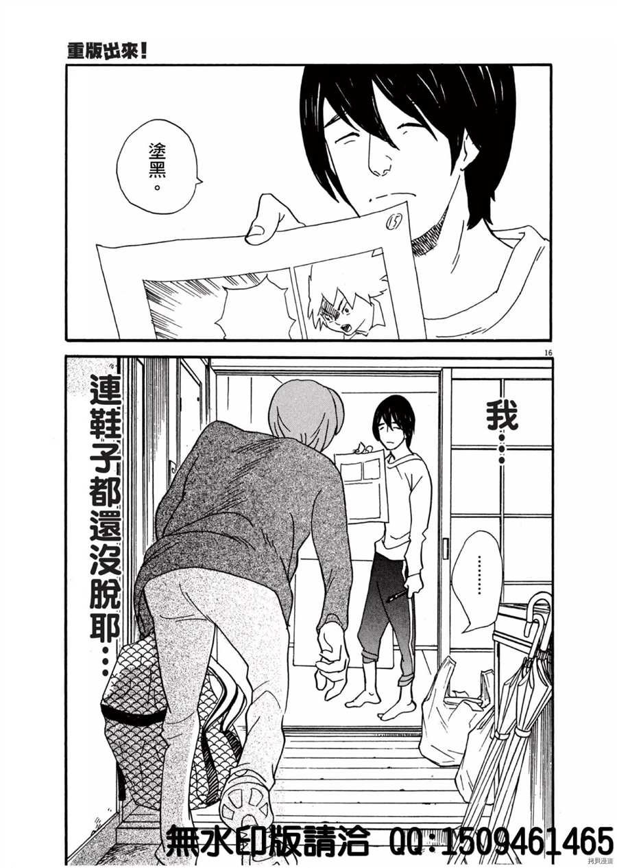 第37话 好的场景会依据 杯面的数量产生！
