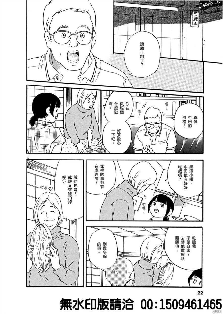 第37话 好的场景会依据 杯面的数量产生！