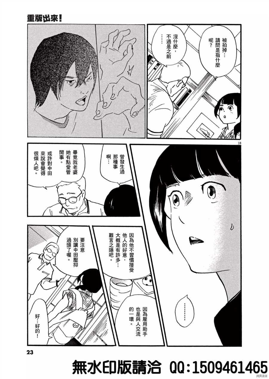 第37话 好的场景会依据 杯面的数量产生！