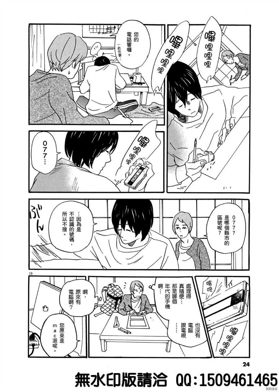 第37话 好的场景会依据 杯面的数量产生！