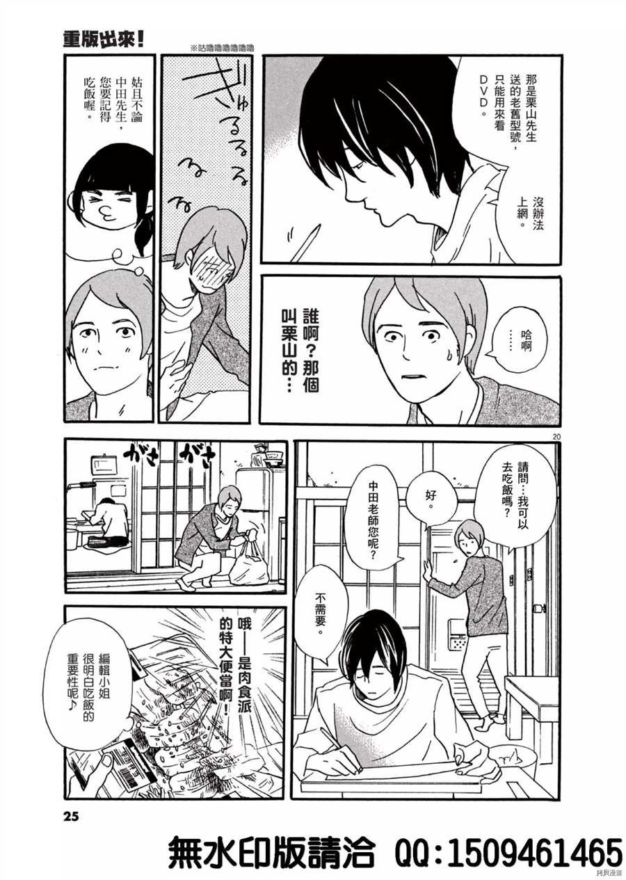 第37话 好的场景会依据 杯面的数量产生！