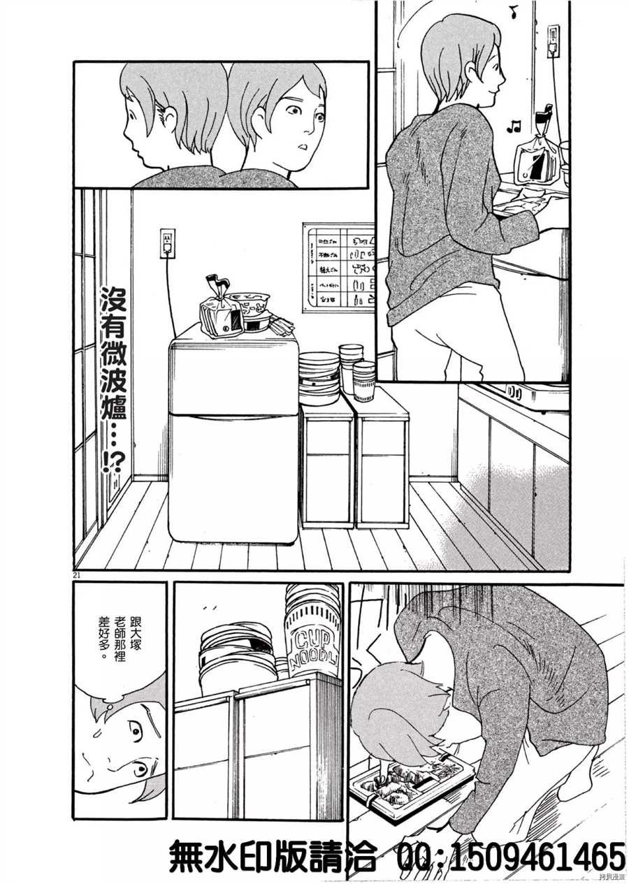 第37话 好的场景会依据 杯面的数量产生！