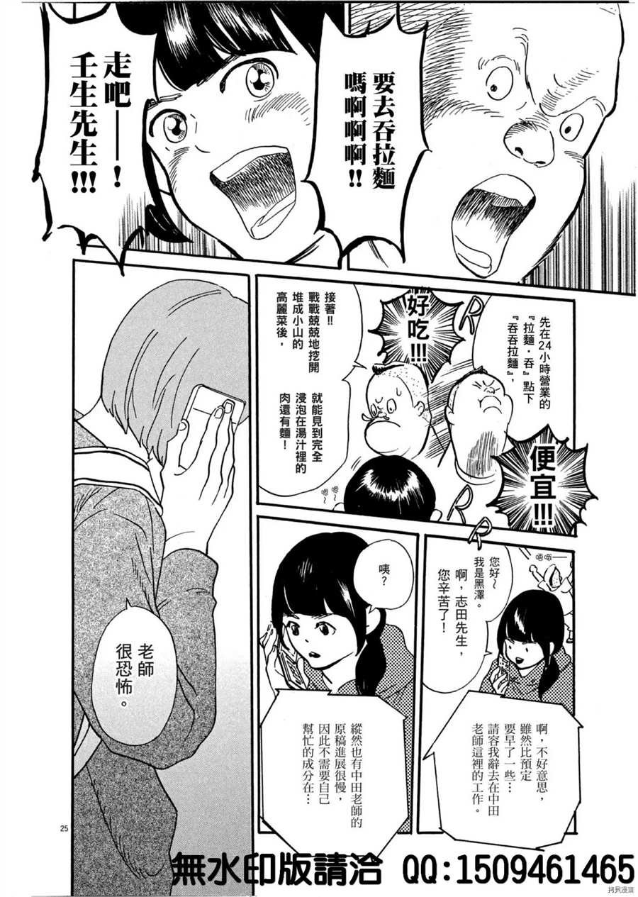 第37话 好的场景会依据 杯面的数量产生！