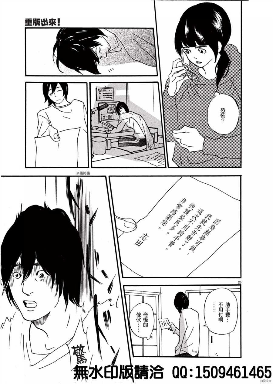 第37话 好的场景会依据 杯面的数量产生！