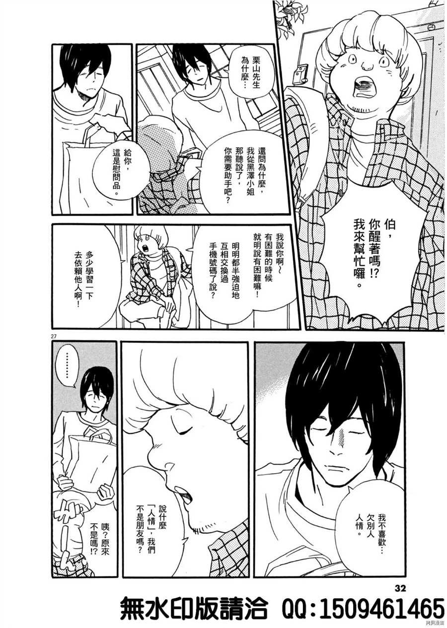第37话 好的场景会依据 杯面的数量产生！