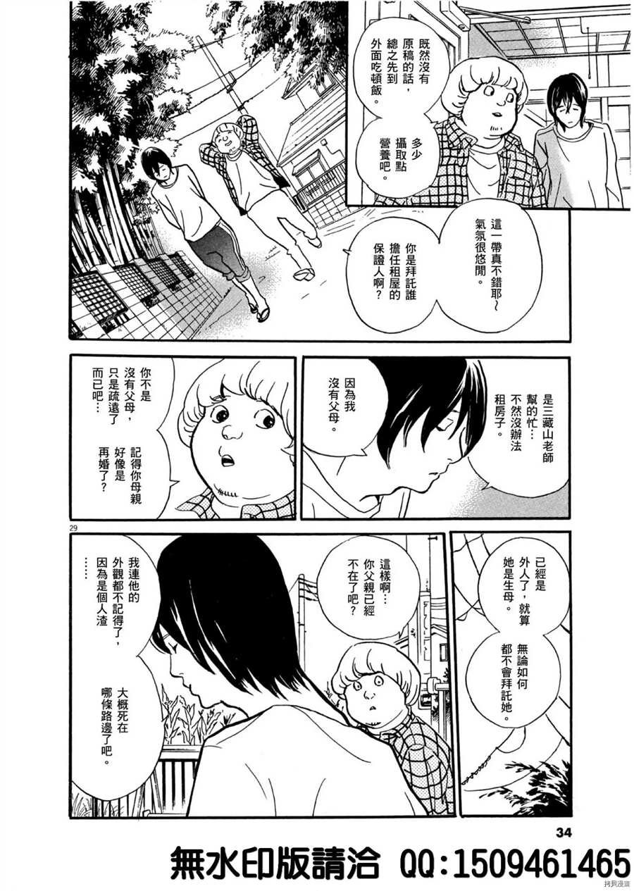 第37话 好的场景会依据 杯面的数量产生！