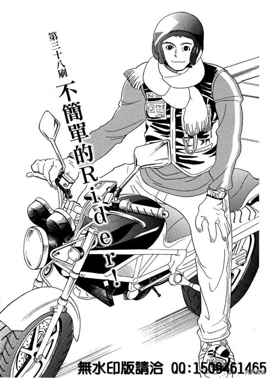 第38话 不简单的rider！