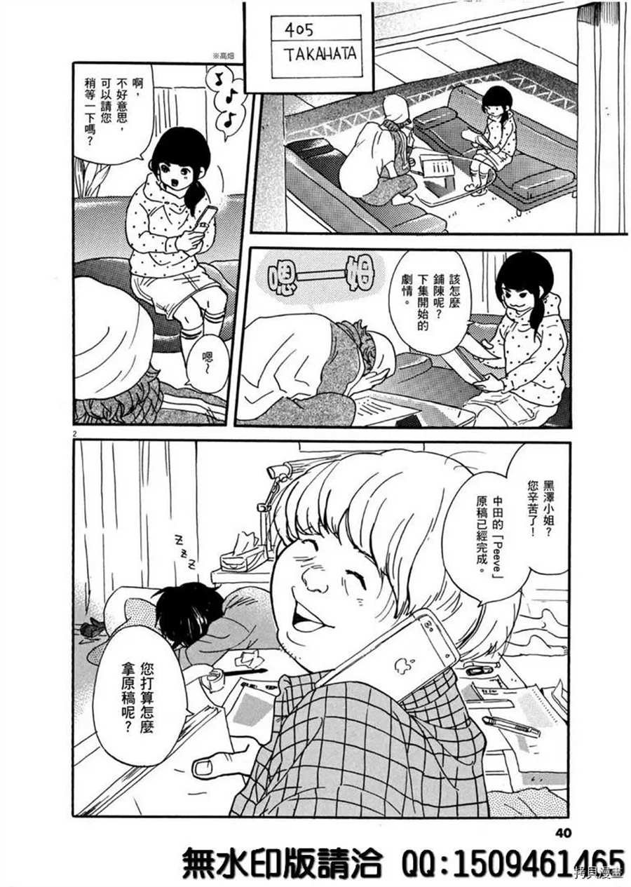 第38话 不简单的rider！