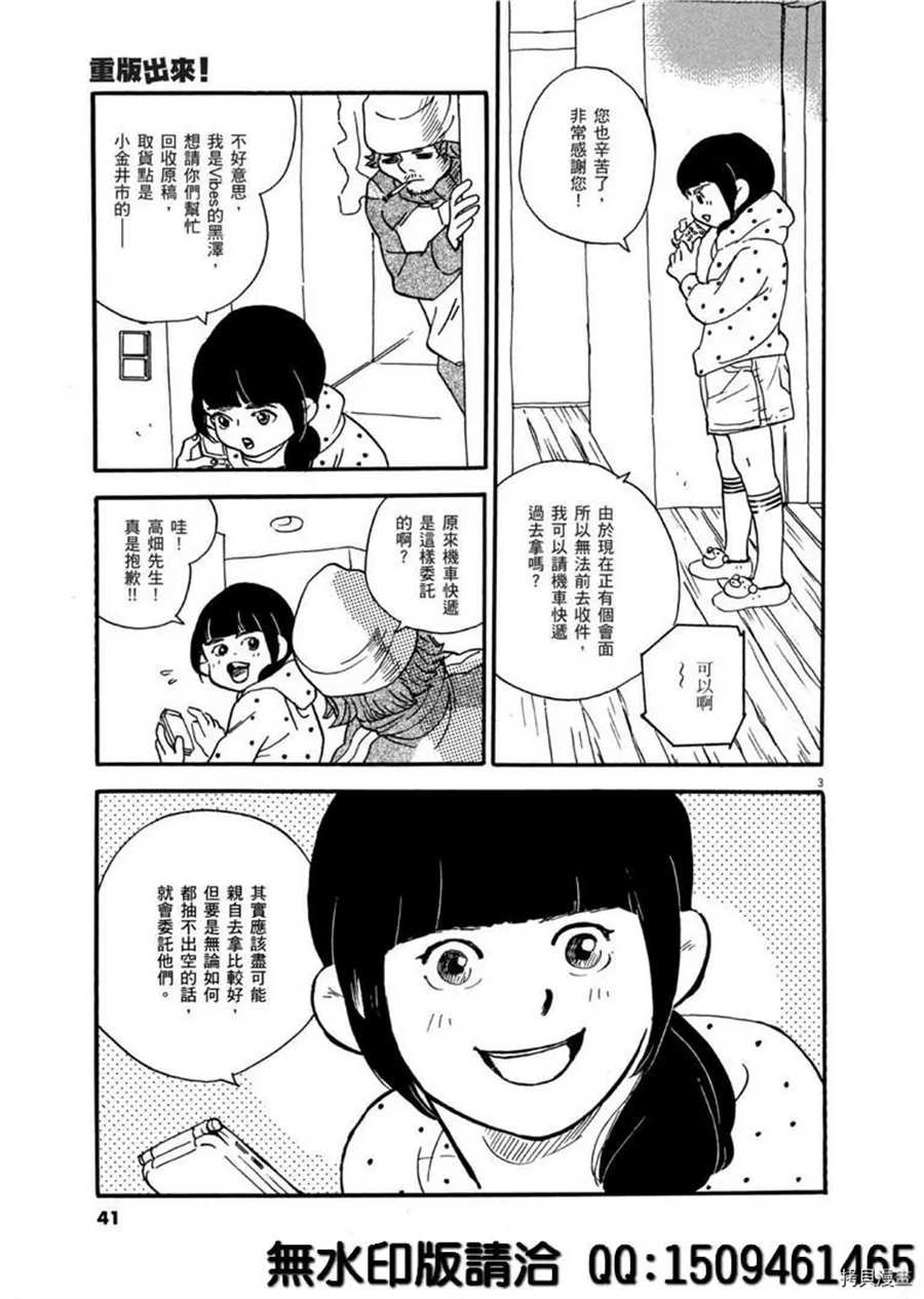 第38话 不简单的rider！