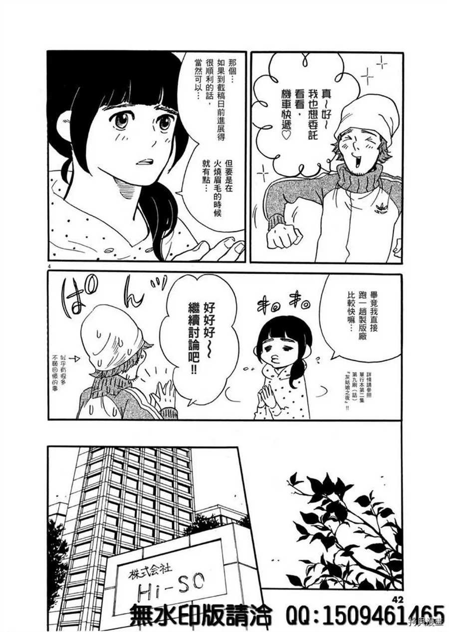 第38话 不简单的rider！