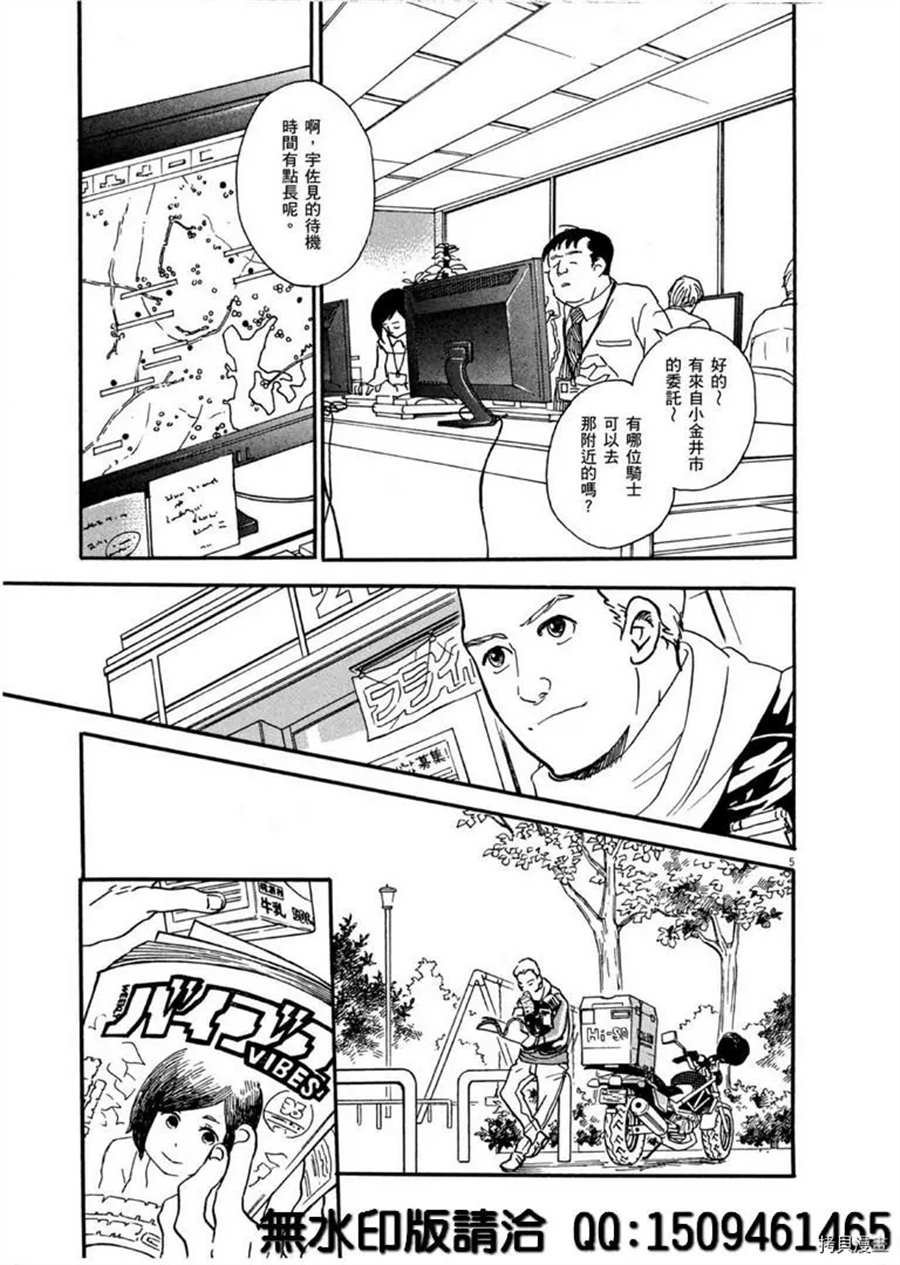 第38话 不简单的rider！