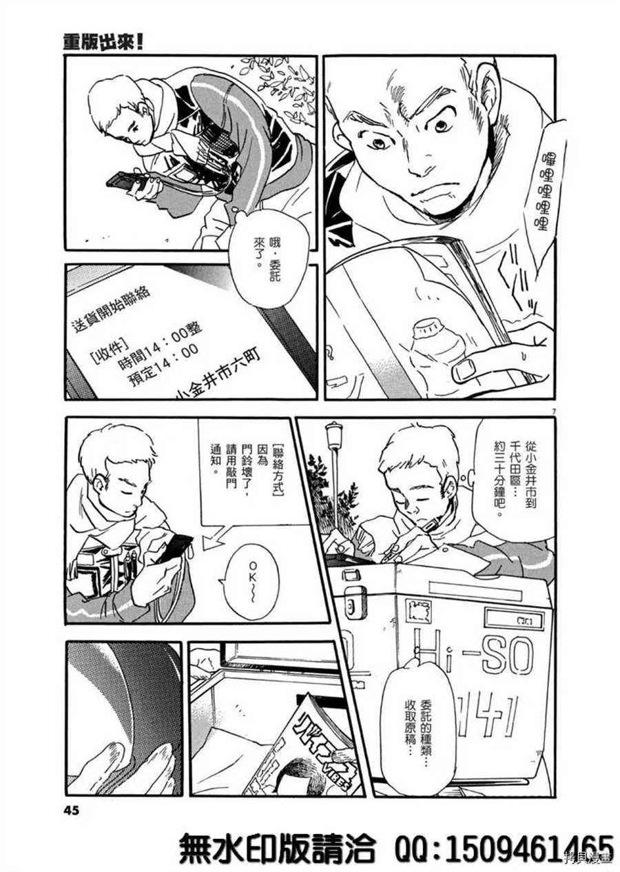 第38话 不简单的rider！