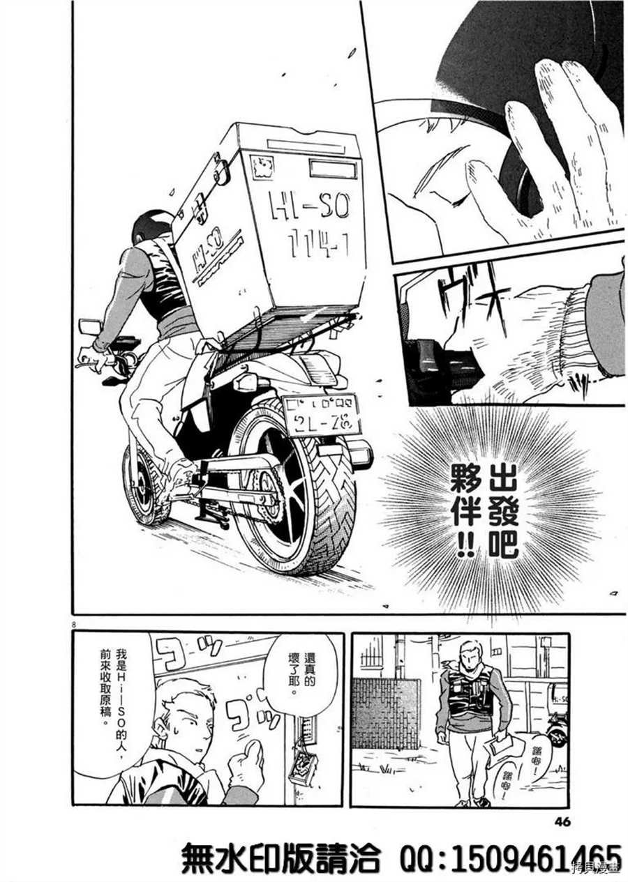 第38话 不简单的rider！