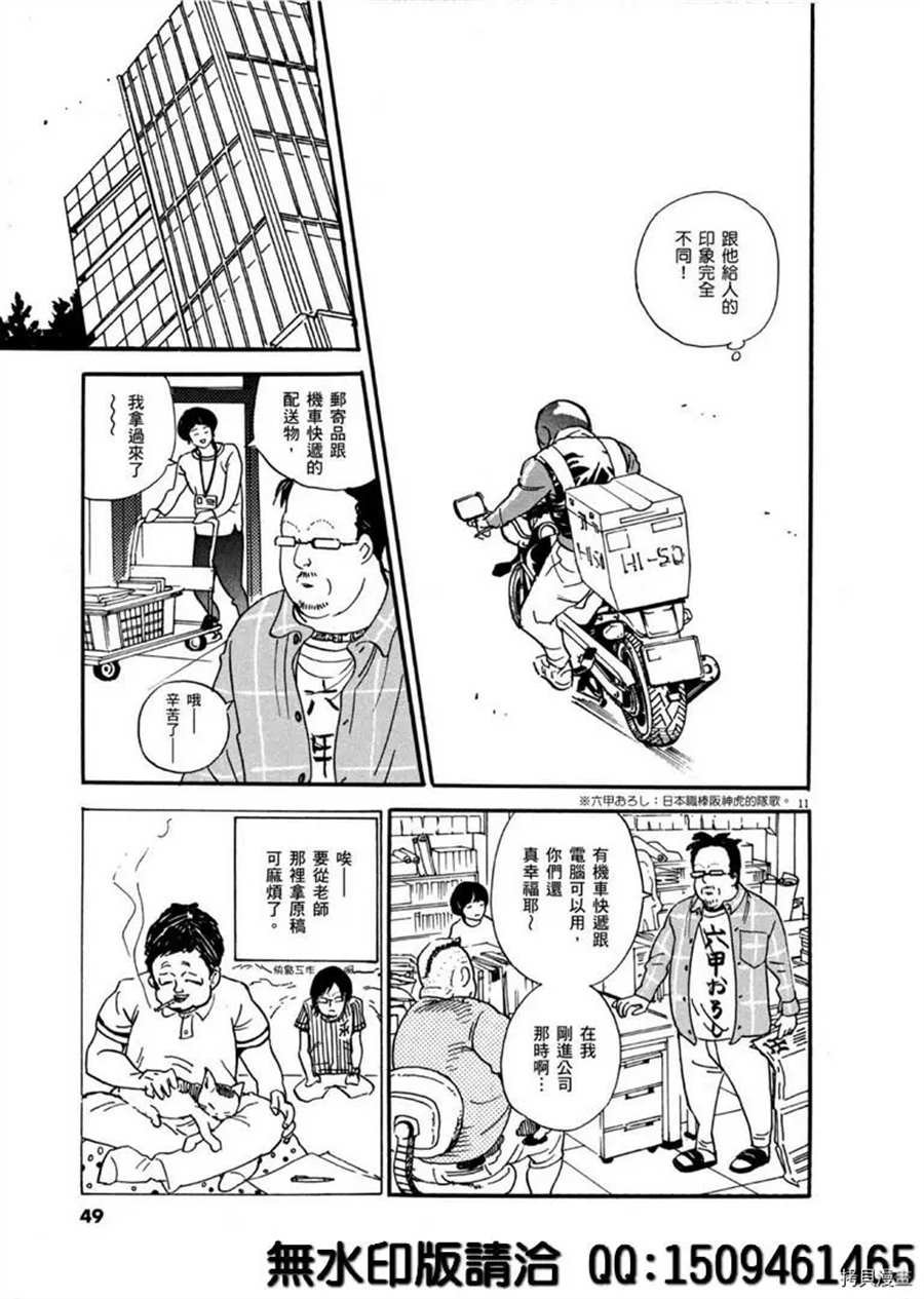 第38话 不简单的rider！
