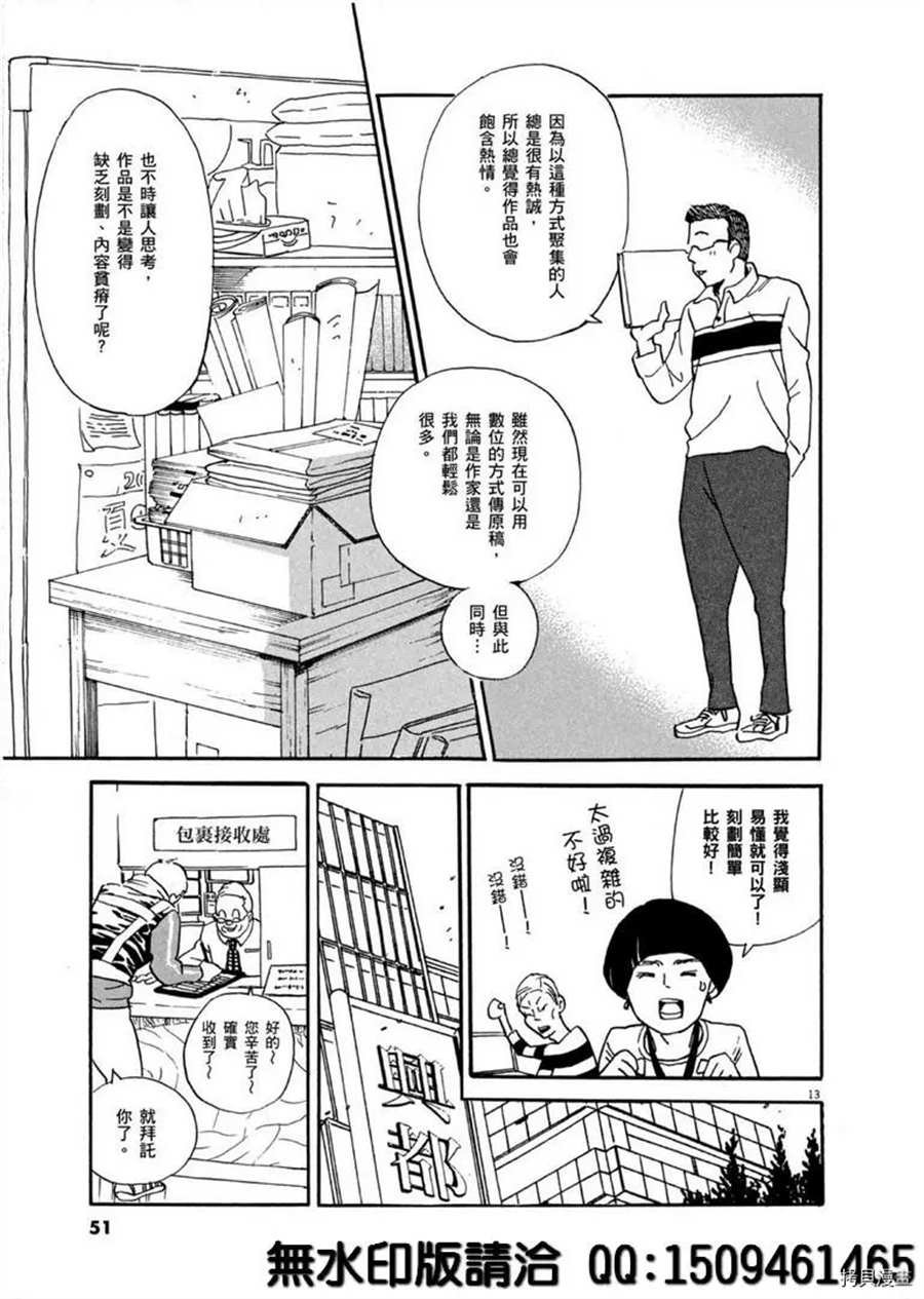 第38话 不简单的rider！