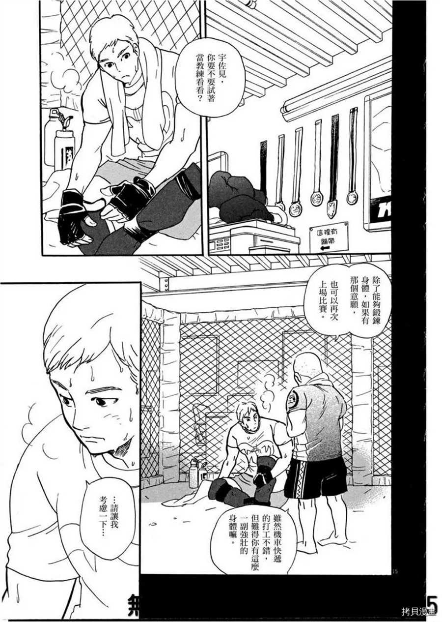 第38话 不简单的rider！