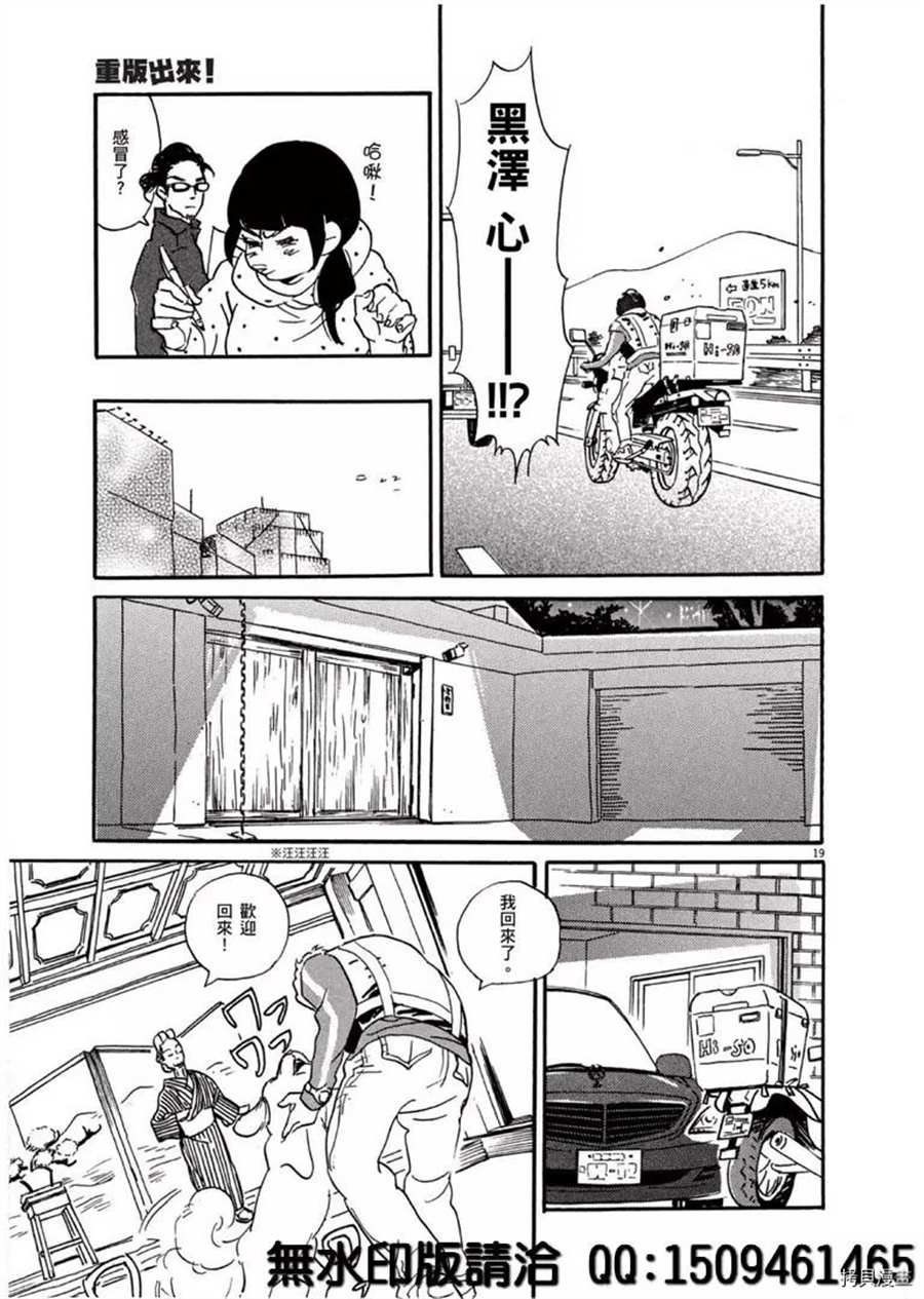 第38话 不简单的rider！