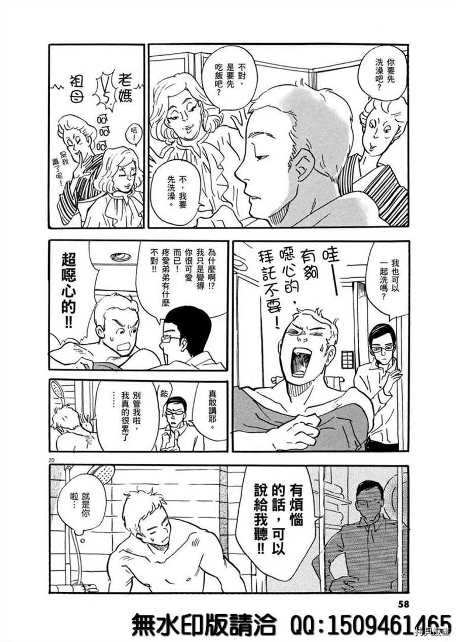 第38话 不简单的rider！
