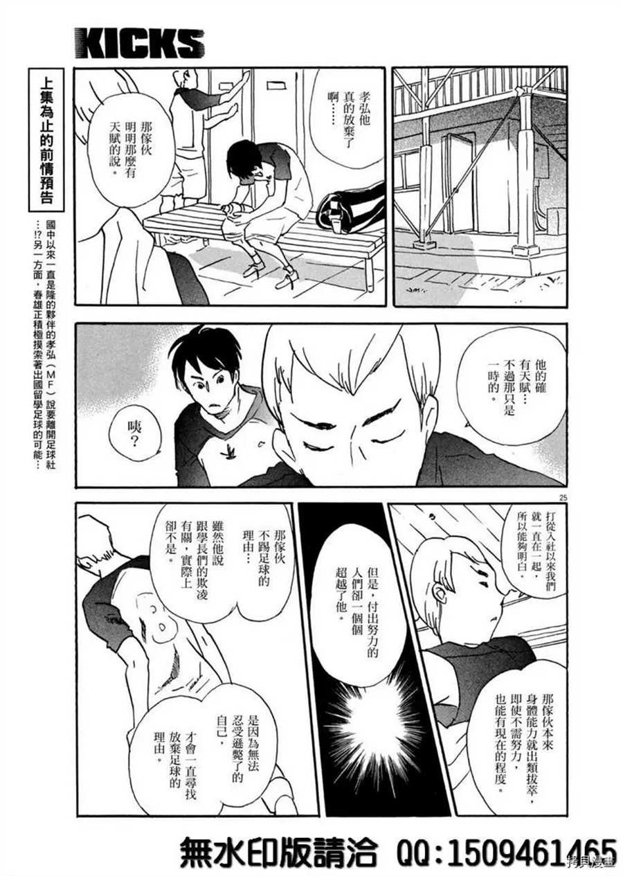 第38话 不简单的rider！