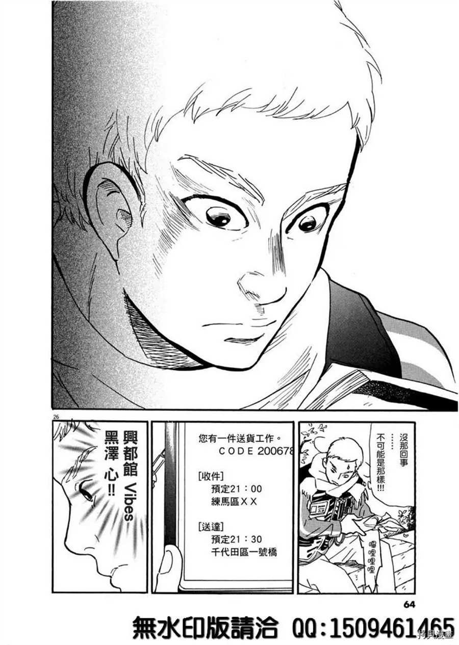第38话 不简单的rider！