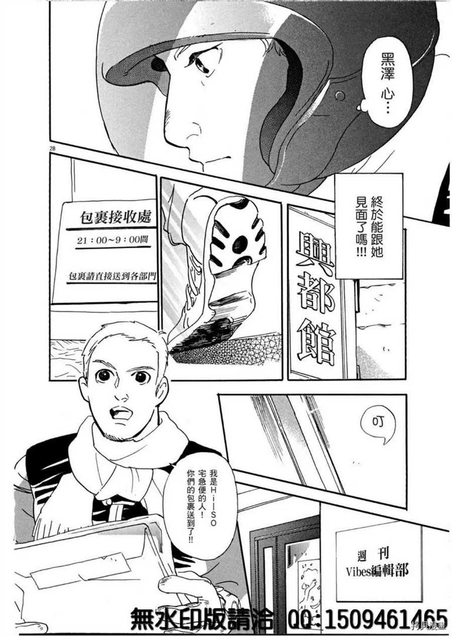 第38话 不简单的rider！