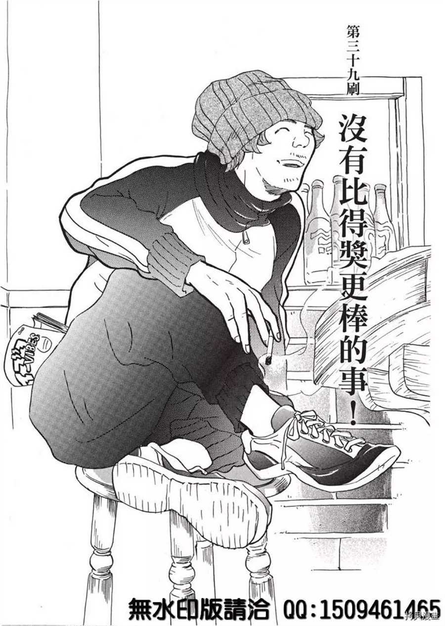 第39话 没有比得奖更棒的事！