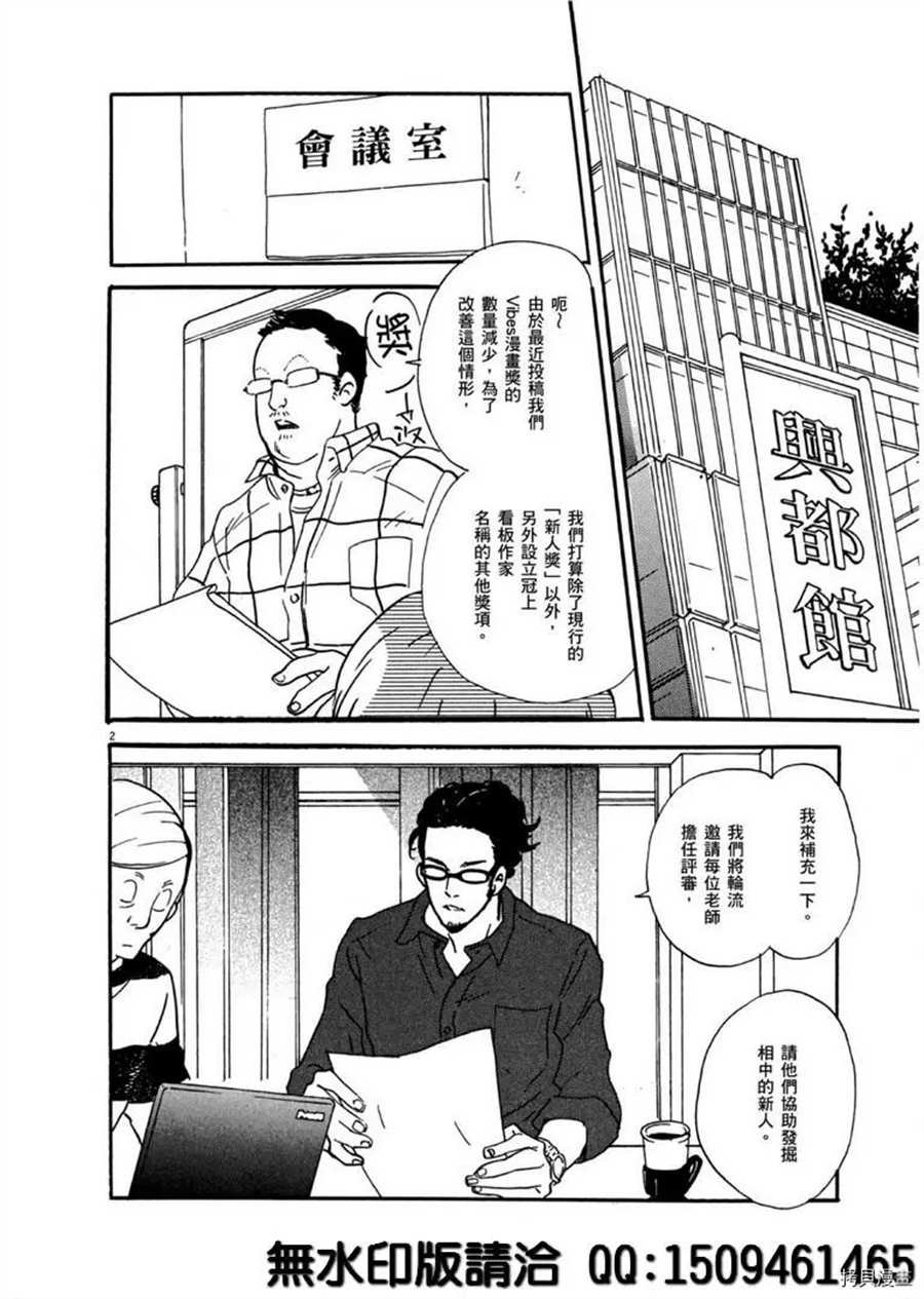 第39话 没有比得奖更棒的事！