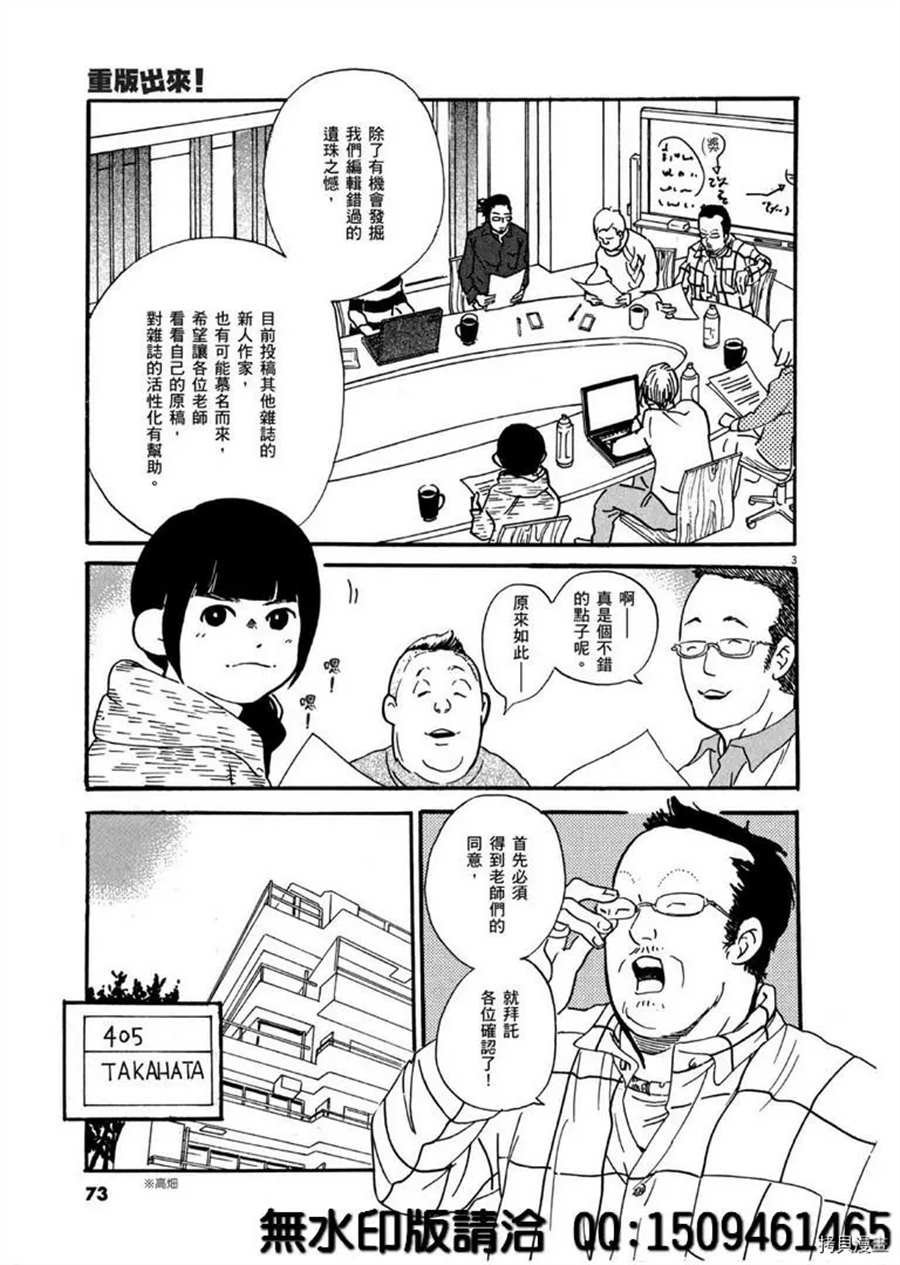 第39话 没有比得奖更棒的事！