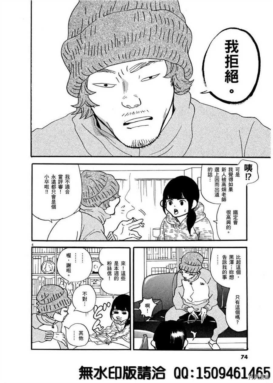 第39话 没有比得奖更棒的事！