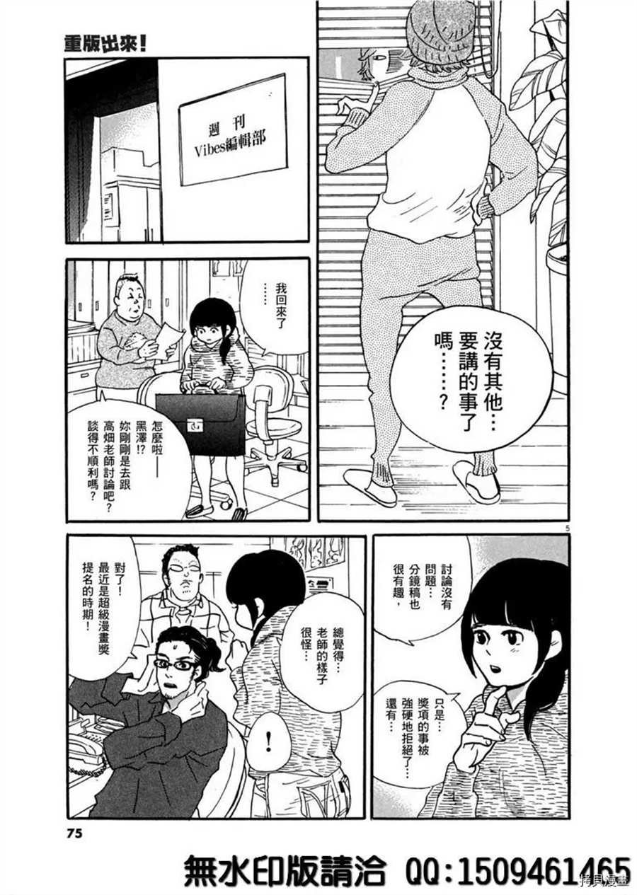 第39话 没有比得奖更棒的事！
