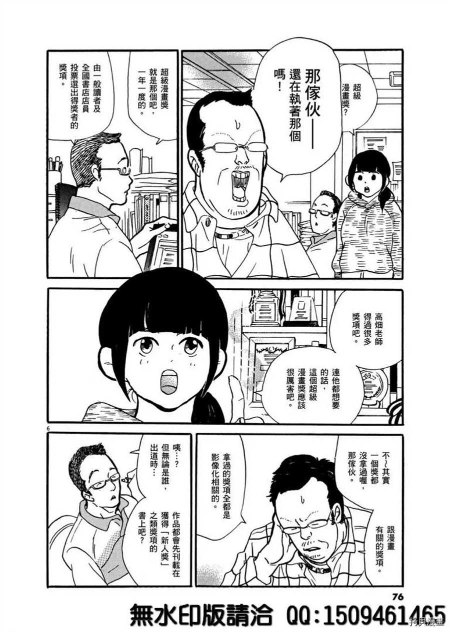 第39话 没有比得奖更棒的事！