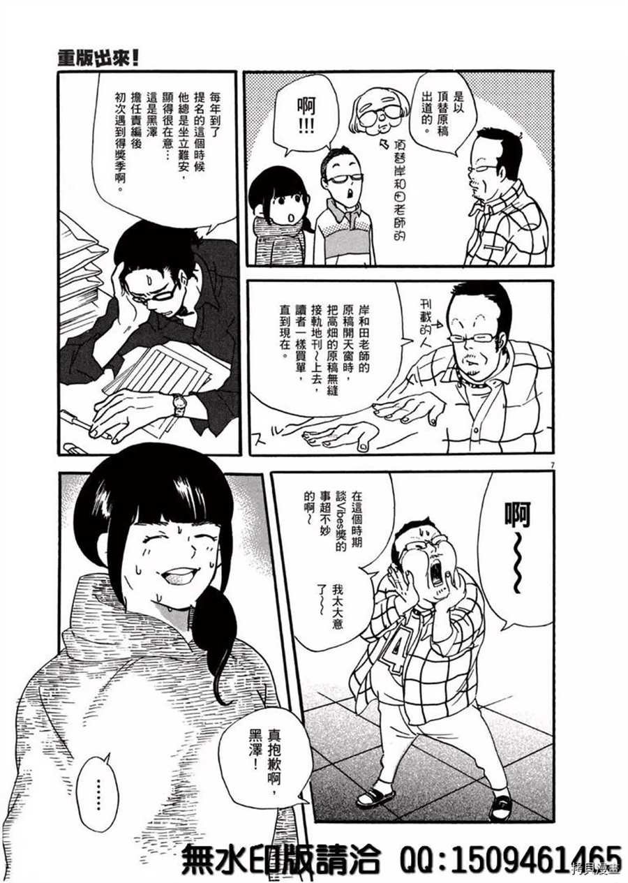 第39话 没有比得奖更棒的事！