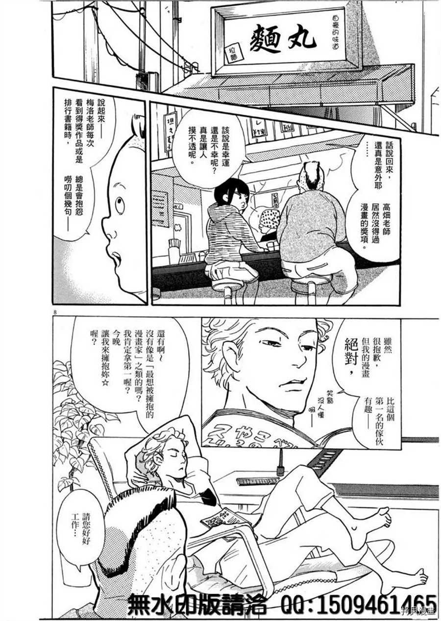 第39话 没有比得奖更棒的事！