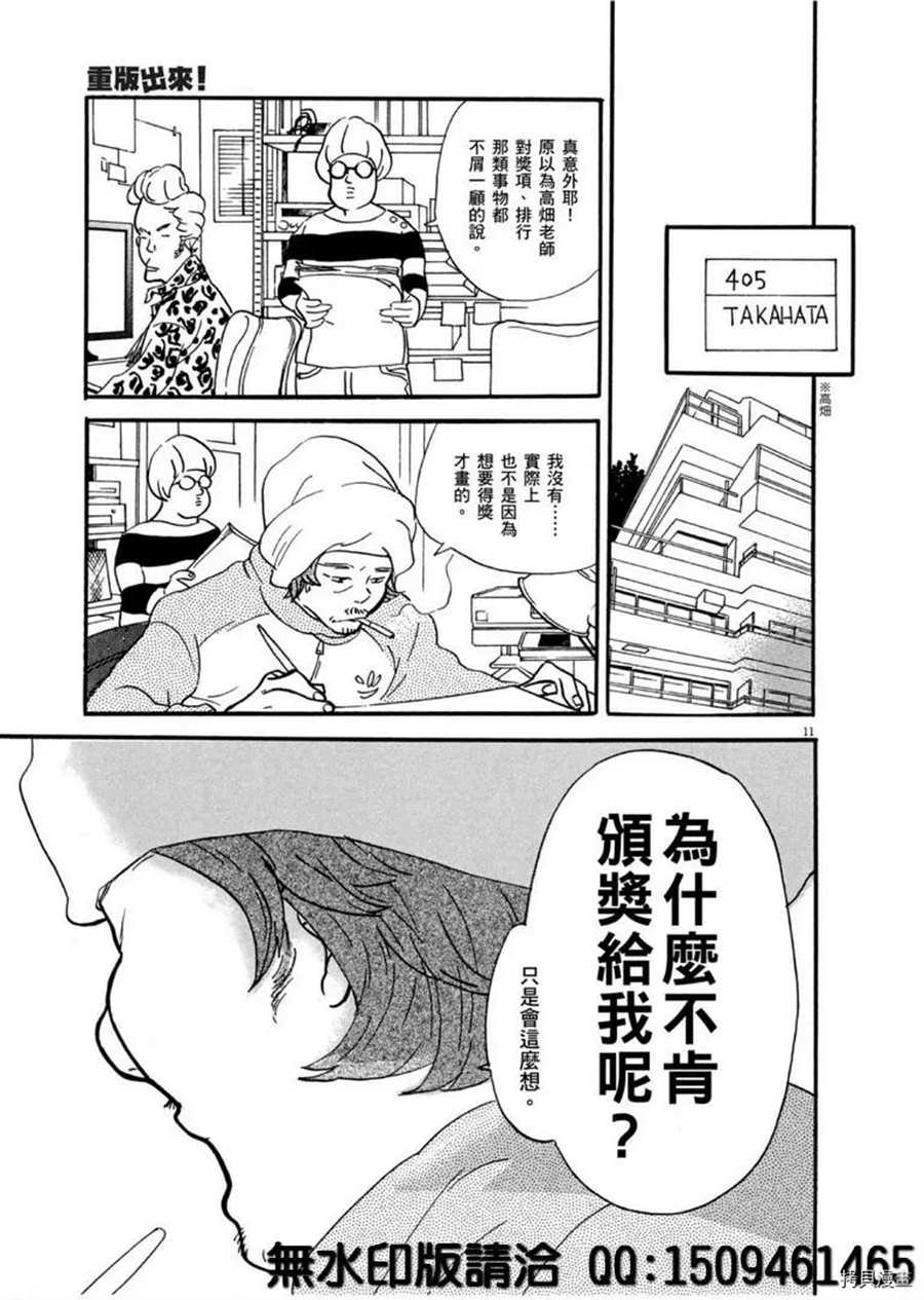 第39话 没有比得奖更棒的事！