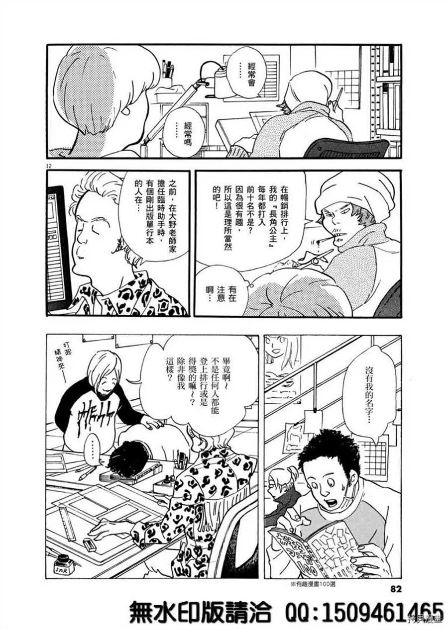 第39话 没有比得奖更棒的事！