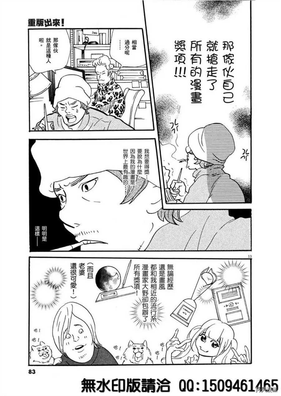 第39话 没有比得奖更棒的事！