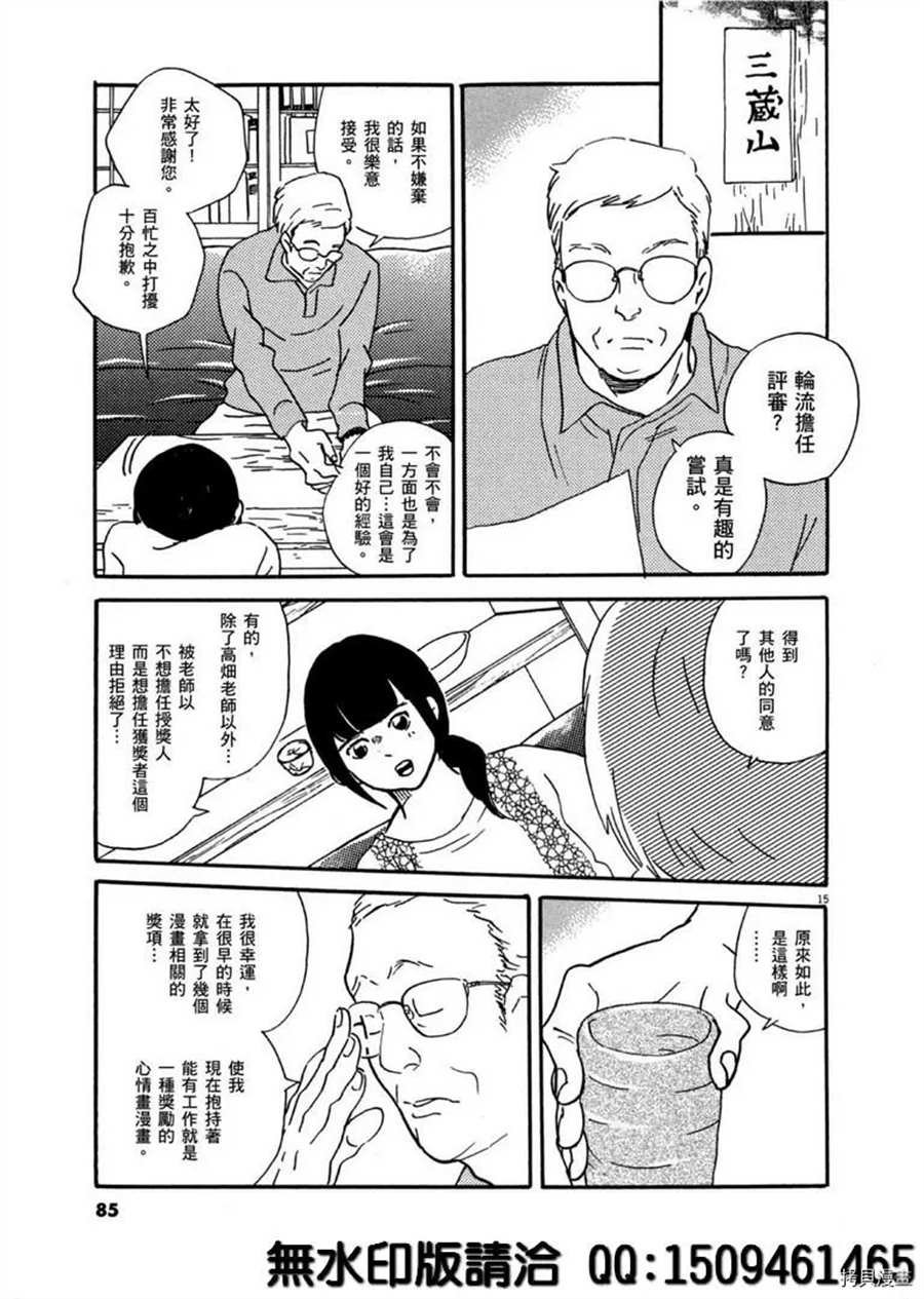 第39话 没有比得奖更棒的事！