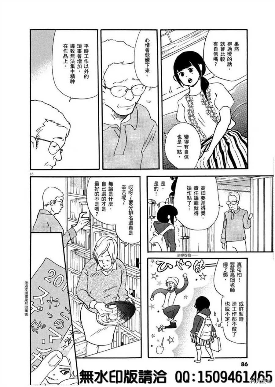 第39话 没有比得奖更棒的事！