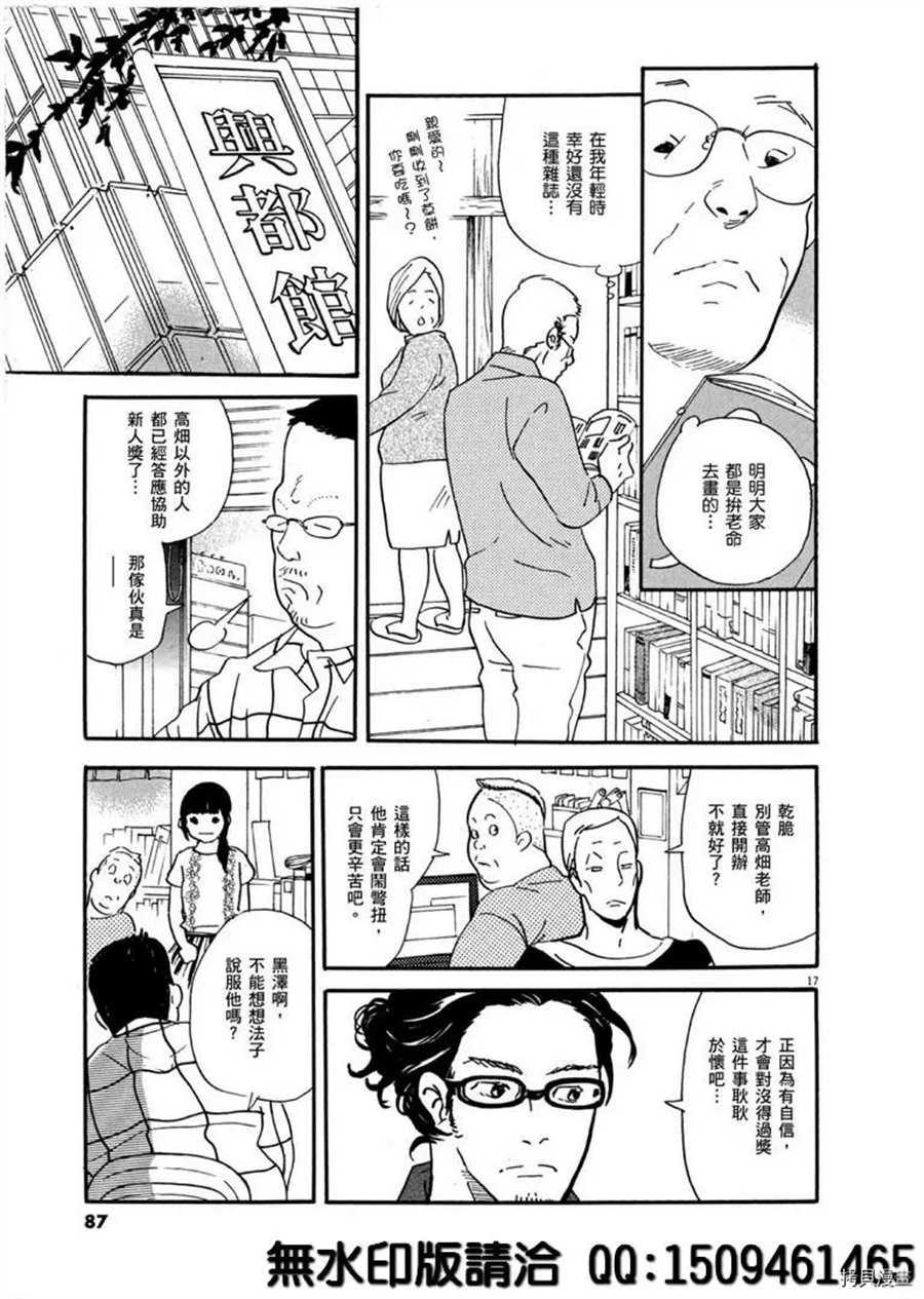 第39话 没有比得奖更棒的事！