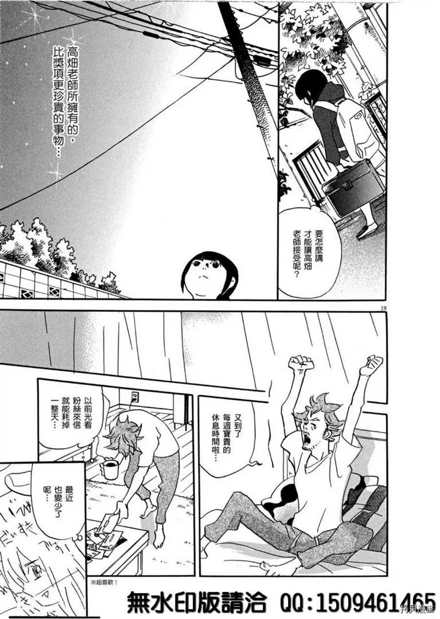 第39话 没有比得奖更棒的事！
