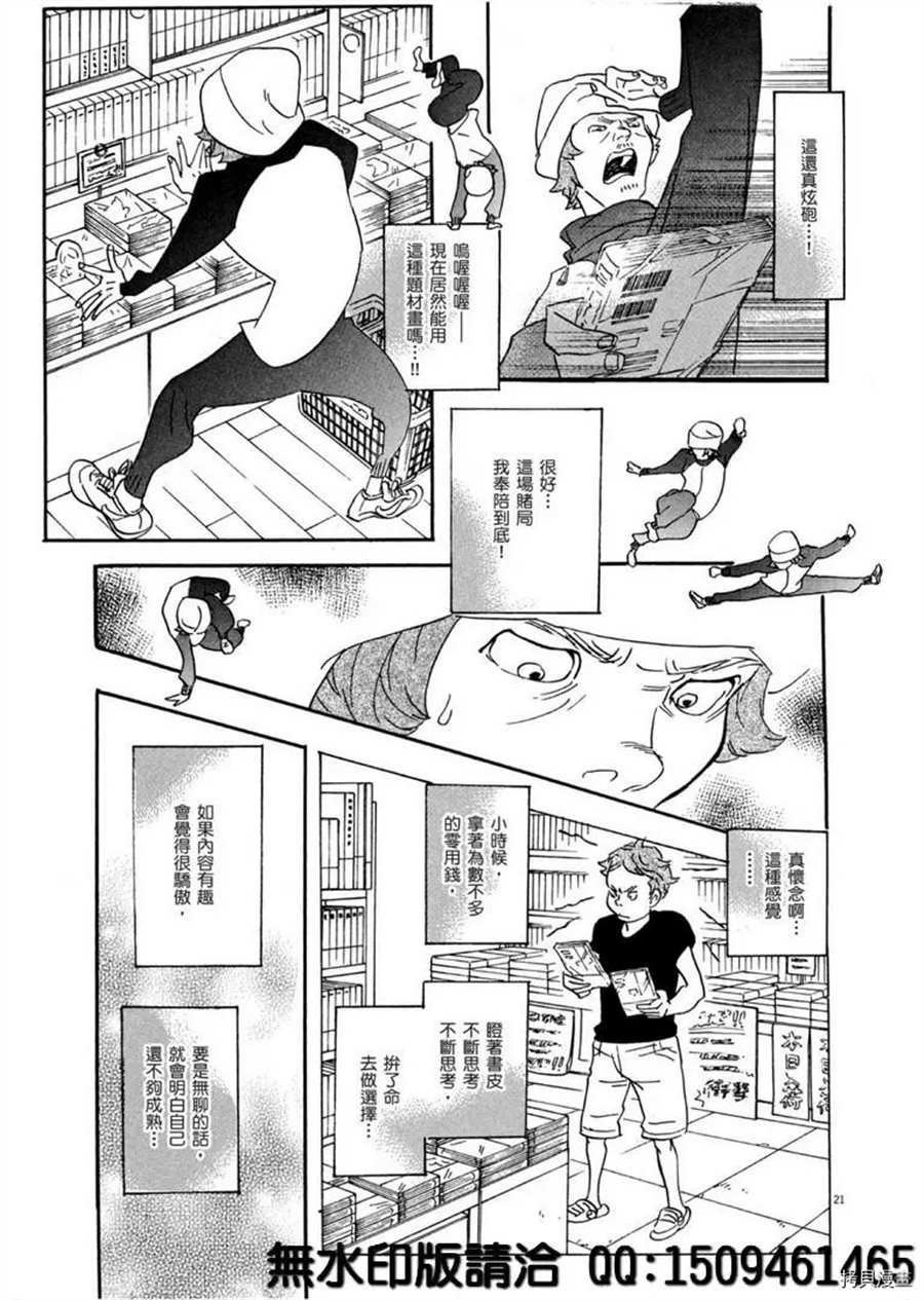 第39话 没有比得奖更棒的事！