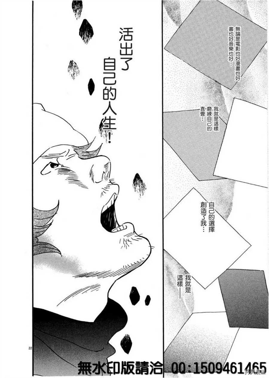 第39话 没有比得奖更棒的事！