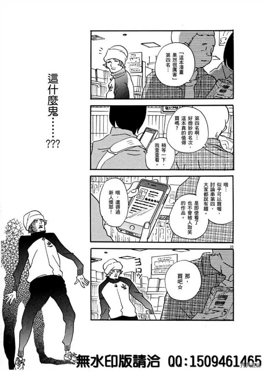 第39话 没有比得奖更棒的事！
