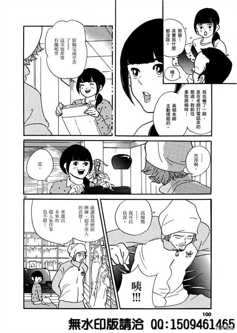 第39话 没有比得奖更棒的事！