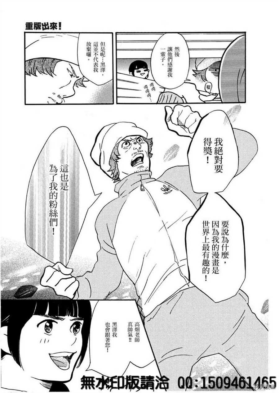 第39话 没有比得奖更棒的事！