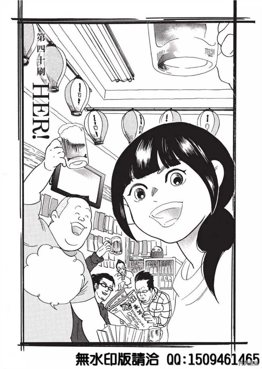 第40话 HER！